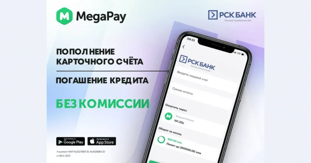 Услуги ОАО «РСК Банк» в мобильном приложении MegaPay без комиссии изображение публикации