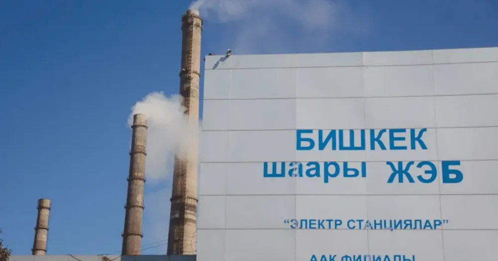 ТЭЦ Бишкека собираются отдать на обслуживание казахской компании изображение публикации