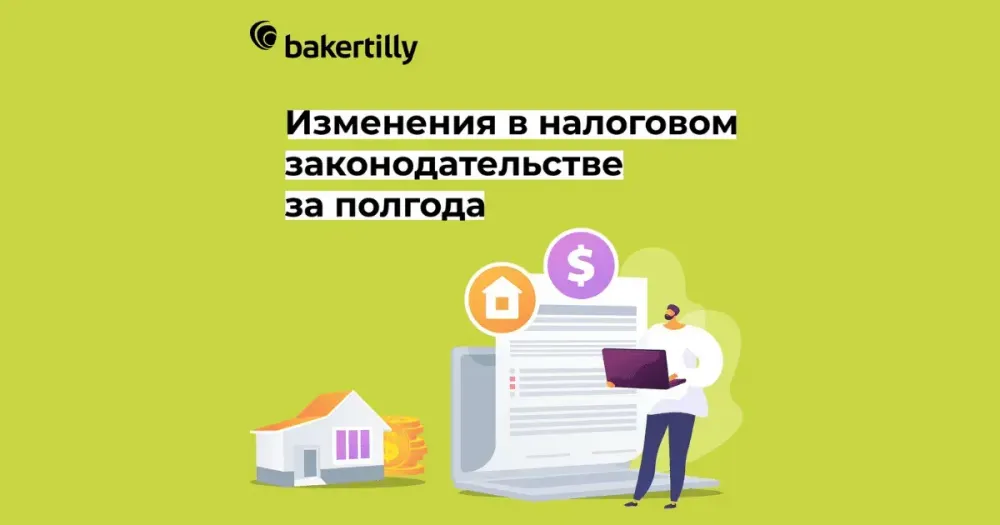Важные новости налогового законодательства с января по август 2021 года изображение публикации