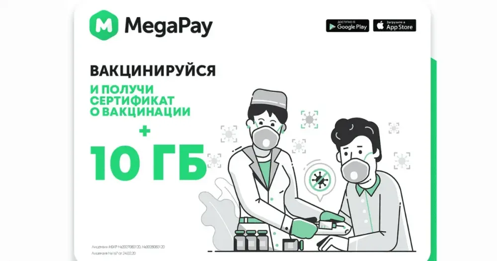 Пройдите вакцинацию и получите 10 ГБ Интернета от MegaCom в подарок изображение публикации