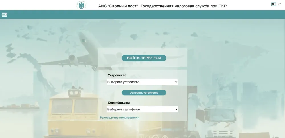 Предприниматели могут оформить накладные на импортируемый товар в системе «Сводный пост» изображение публикации