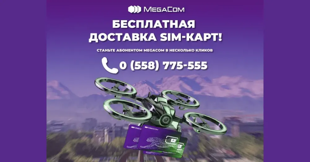 Бесплатная доставка SIM-карт! Станьте абонентом MegaCom в несколько кликов изображение публикации