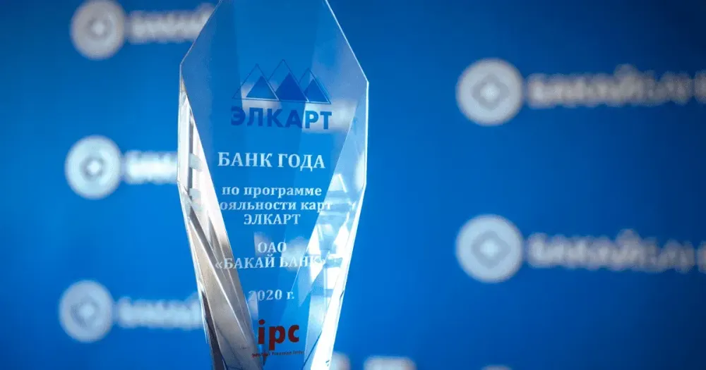«Бакай Банк» стал банком года по программе лояльности карт ЭЛКАРТ изображение публикации