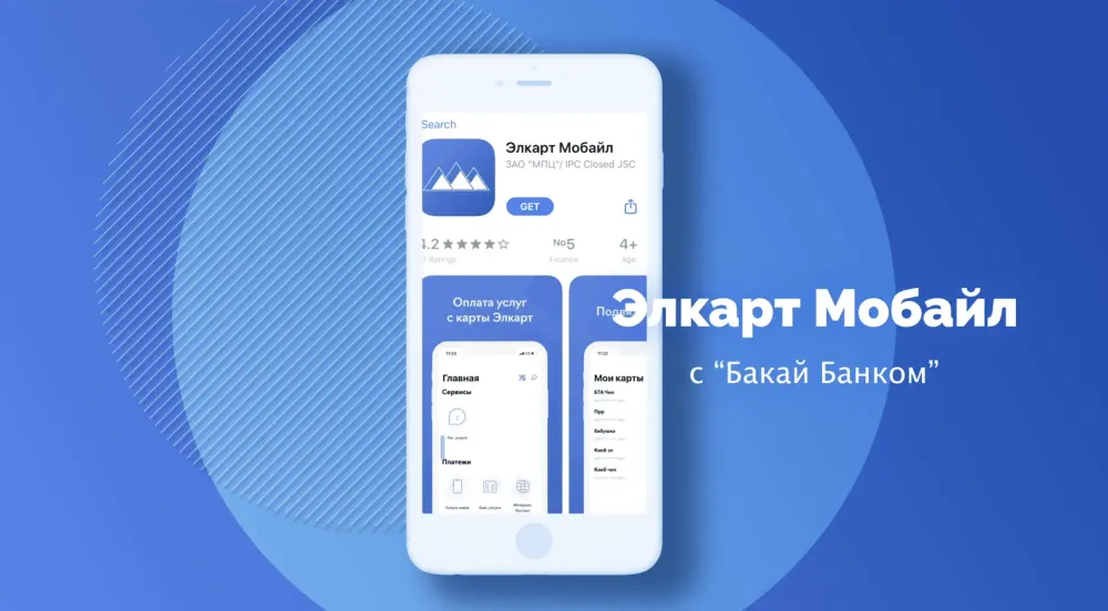 Получаете зарплату на карту Элкарт? Пользуйтесь Элкарт Мобайл изображение публикации