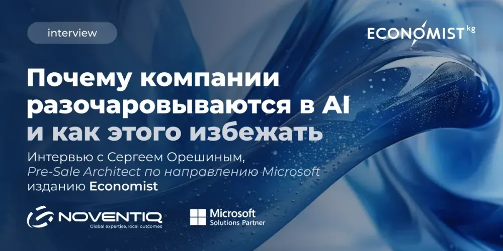 Почему компании разочаровываются в AI и как этого избежать: Ошибки внедрения искусственного интеллекта в бизнесе изображение публикации