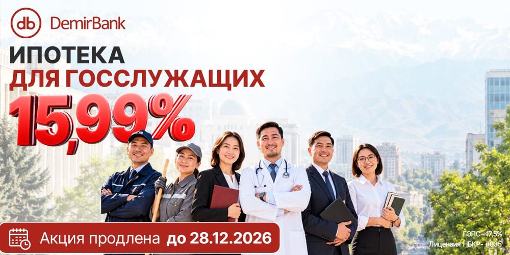 Ипотека для госслужащих на специальных условиях — успейте до 28 декабря изображение публикации