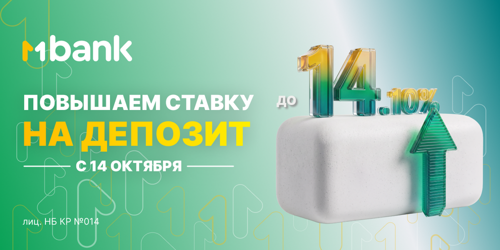 MBANK предлагает срочный депозит со ставкой 14,10% годовых на 18 месяцев изображение публикации