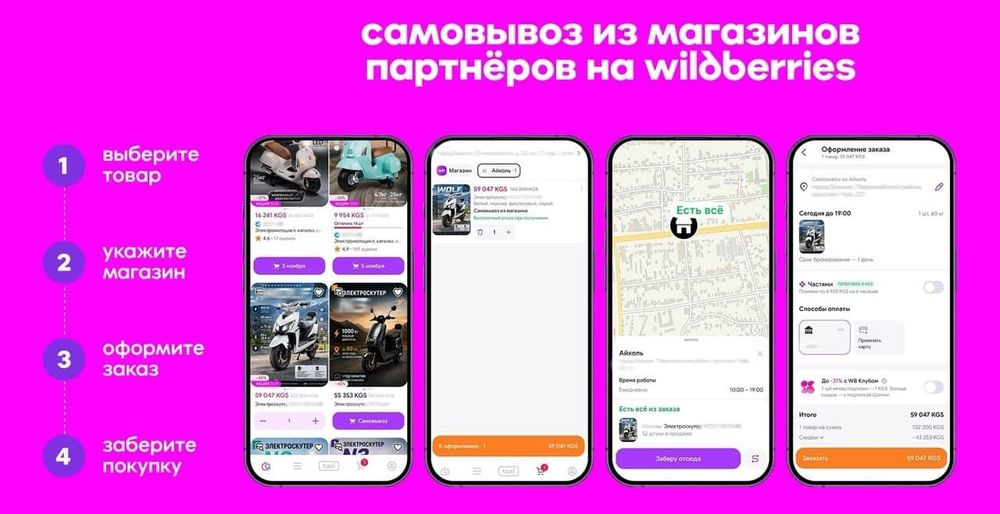 Wildberries запускает для всех пользователей Кыргызстана заказ товаров в офлайн-магазинах изображение публикации
