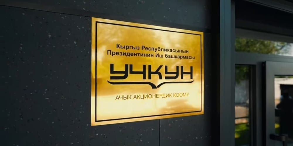 Бакытбек Султанов покинул ОАО «Учкун» — компанию возглавил Ильгиз Тапаев изображение публикации