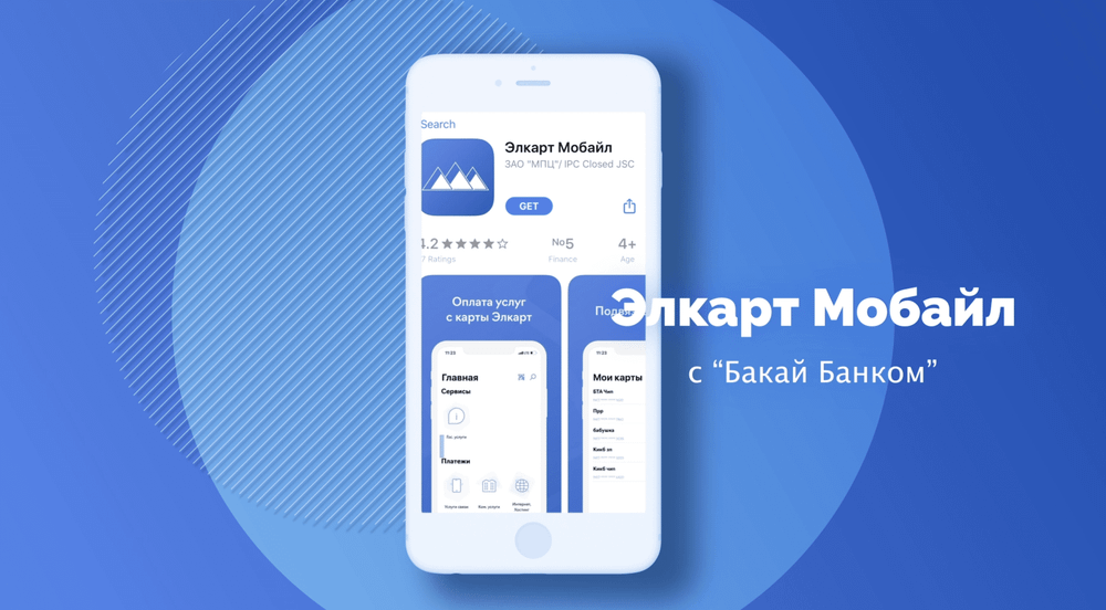 Получаете зарплату на карту Элкарт? Пользуйтесь Элкарт Мобайл изображение публикации
