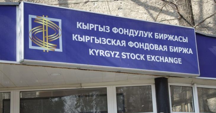 Сделки с ценными бумагами достигли 11 млрд сомов в прошлом году изображение публикации