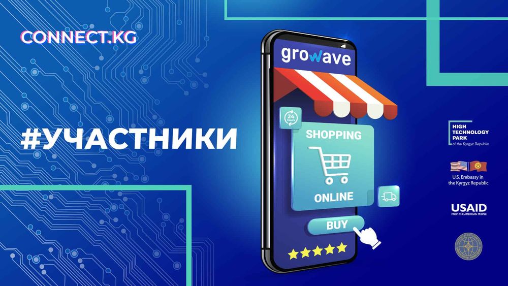 Разработчик платформы для Shopify — кыргызстанская Growave — примет участие в выставке Connect.KG изображение публикации