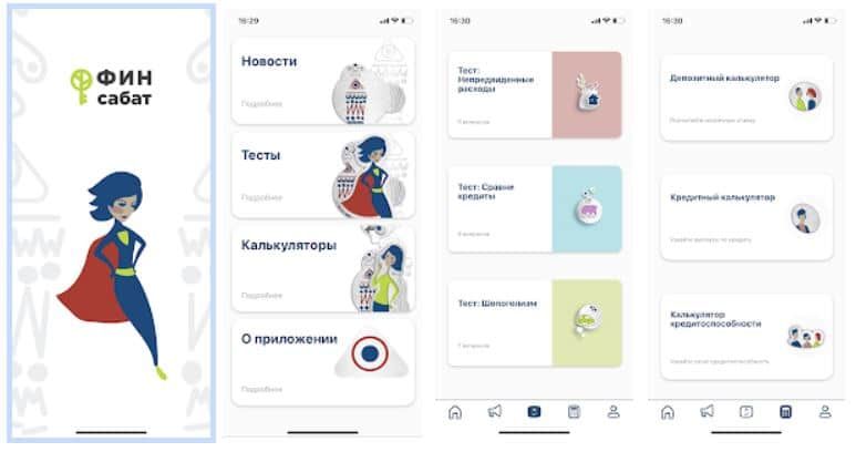 В Кыргызстане разработали мобильное приложение по финансовой грамотности изображение публикации