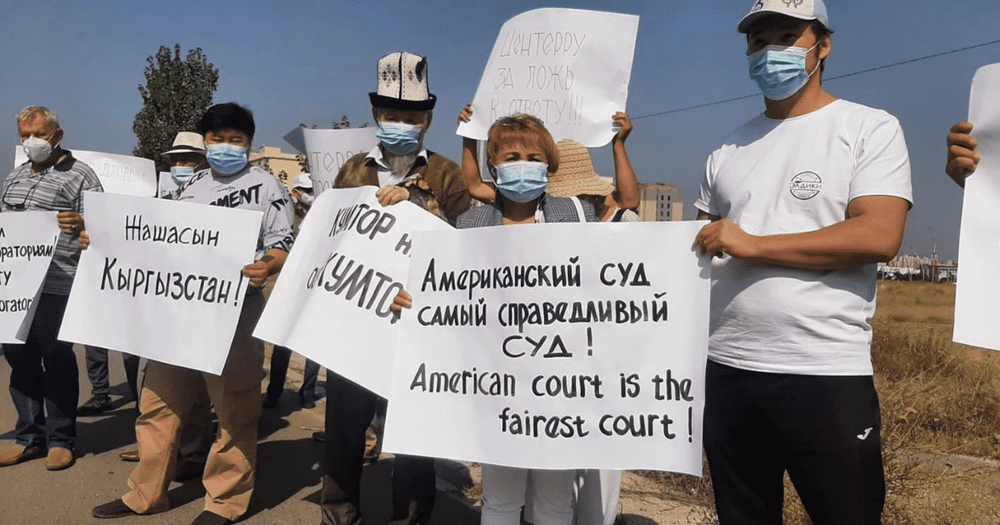 Возле посольства США проходит митинг по делу «Кумтора» изображение публикации