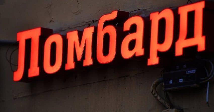 В КР предложили поэтапно повышать минимальный размер уставного капитала ломбардов изображение публикации