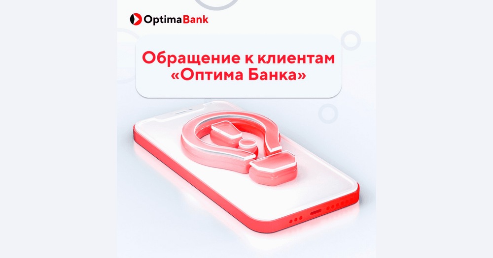 «Оптима Банк» полностью отменил комиссии за обналичивание денег в банкоматах и кассах всех банков КР изображение публикации
