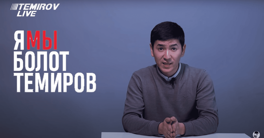 Команда Temirov LIVE продолжит выявлять коррупционные схемы чиновников несмотря ни на что изображение публикации