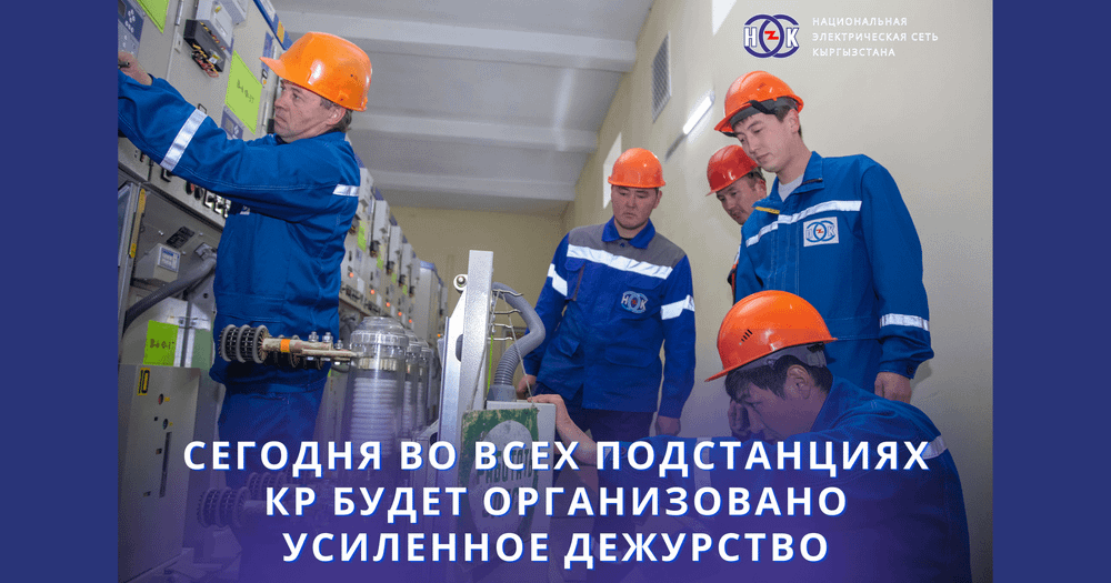 НЭСК организовано усиленное дежурство на подстанциях на эту ночь изображение публикации