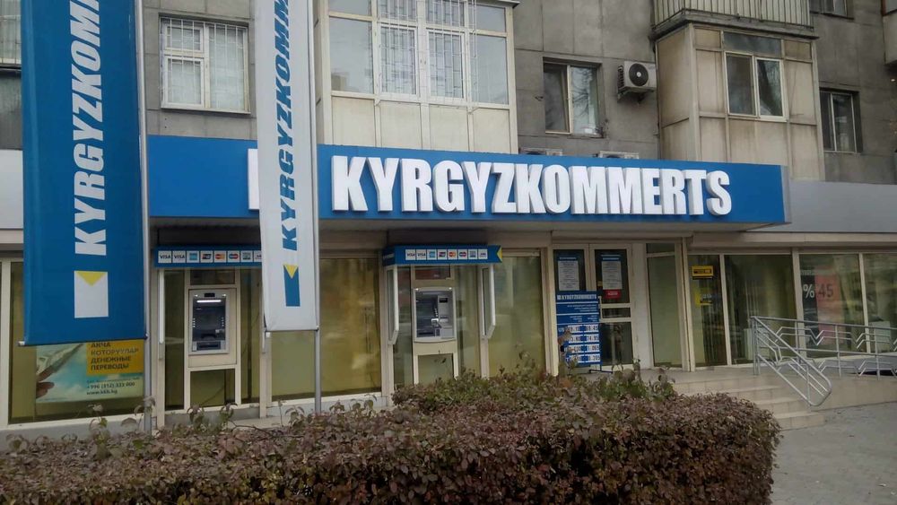 «Кыргызкоммерцбанк» направит прибыль на покрытие убытков изображение публикации