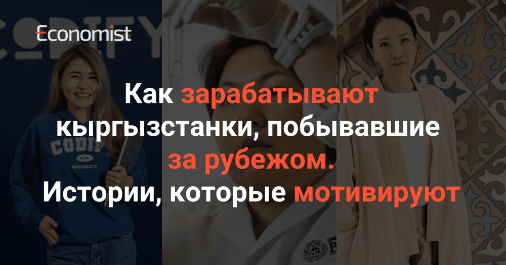Как зарабатывают кыргызстанки, побывавшие за рубежом. Истории, которые мотивируют изображение публикации