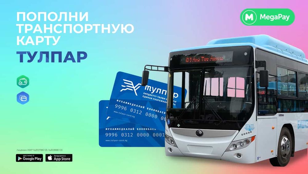 Переход на безнал: где приобрести карту «Тулпар» и как пополнить её онлайн изображение публикации