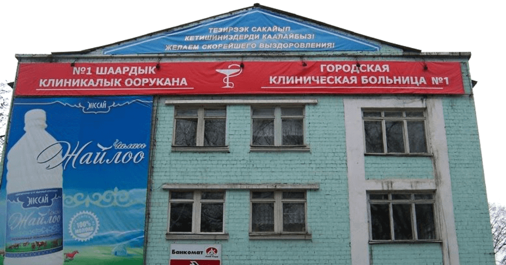 Минздрав просит у арабских доноров $25 млн на строительство корпуса больницы в Бишкеке изображение публикации