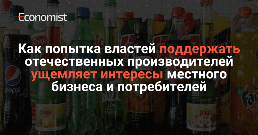 Как попытка властей поддержать отечественных производителей ущемляет интересы местного бизнеса и потребителей изображение публикации