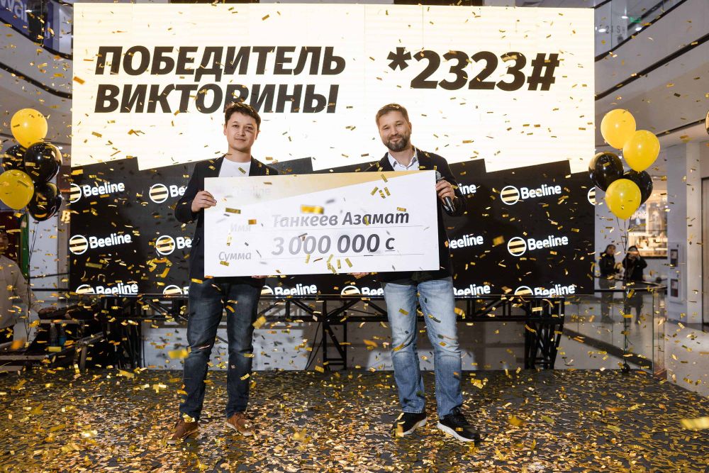 Beeline объявил победителя 3 000 000 сомов в рамках Акции с элементами «Викторины» изображение публикации