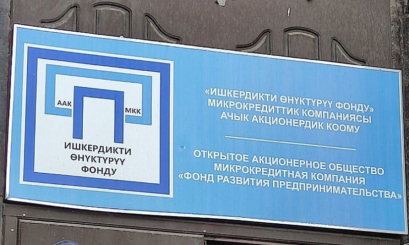 Единственная государственная микрокредитка запустила два продукта с пониженной ставкой изображение публикации