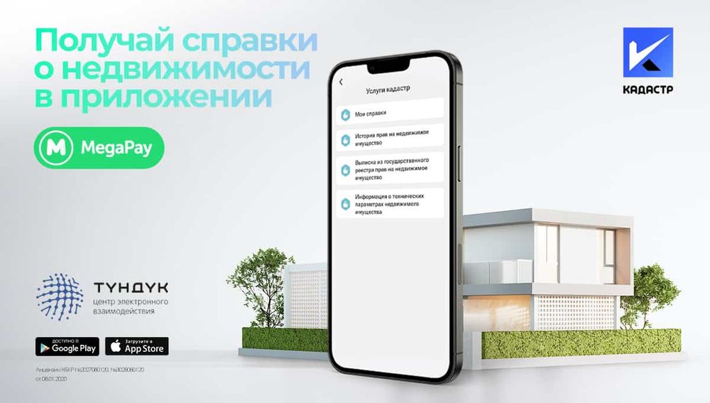 Получай важную информацию о недвижимости онлайн в приложении MegaPay изображение публикации