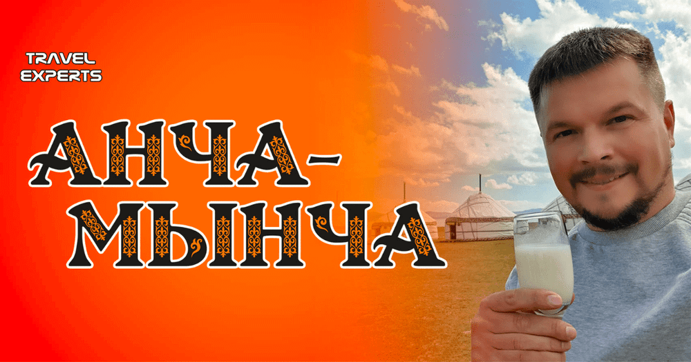 «Анча-мынча» — легкие, бесплатные курсы кыргызского языка запустил в соцсетях Сергей Глуховеров изображение публикации