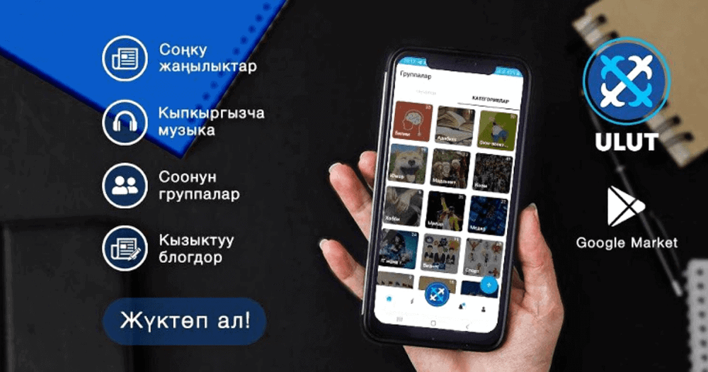 Первая кыргызстанская соцсеть достигла 80 тысяч скачиваний изображение публикации