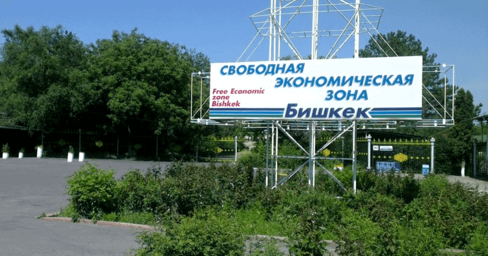 Минэконом не согласен с тем, что резиденты СЭЗ «Бишкек» бегут из-за налогов изображение публикации