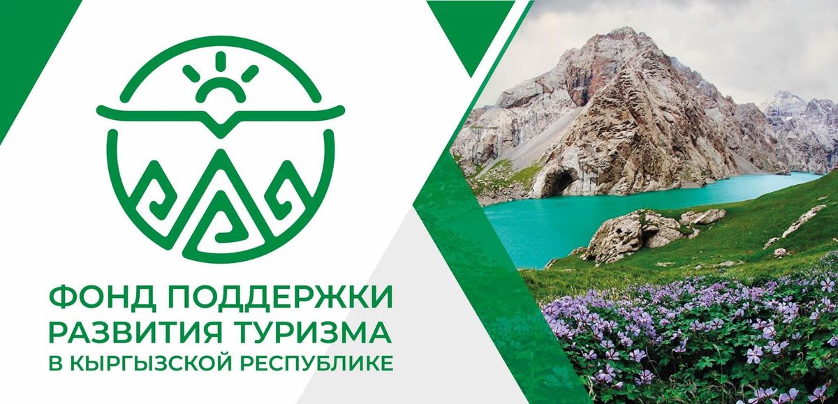 Акции Фонда развития туризма убрали с торгов за несоответствие критериям КФБ
