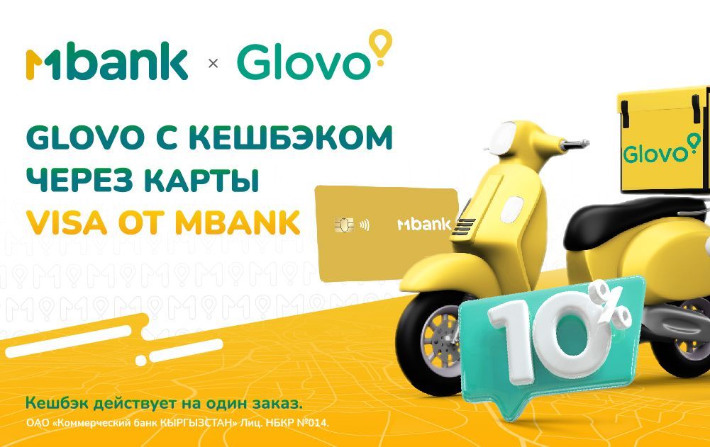 10% кешбэк от MBANK и Glovo - получайте дополнительный бонус с вашим заказом!