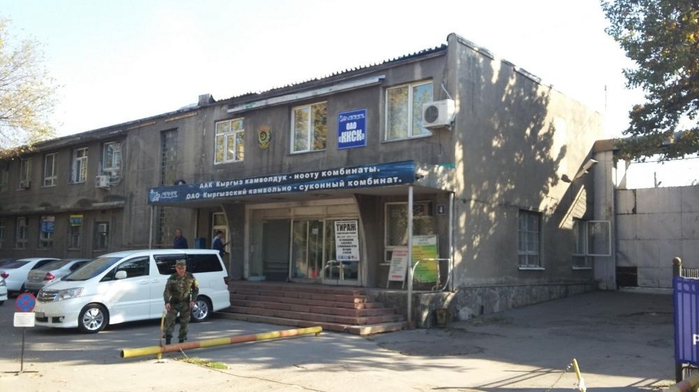 ГКНБ вернул Кыргызский камвольно-суконный комбинат государству - в деле упоминается основатель холдинга "Аю"