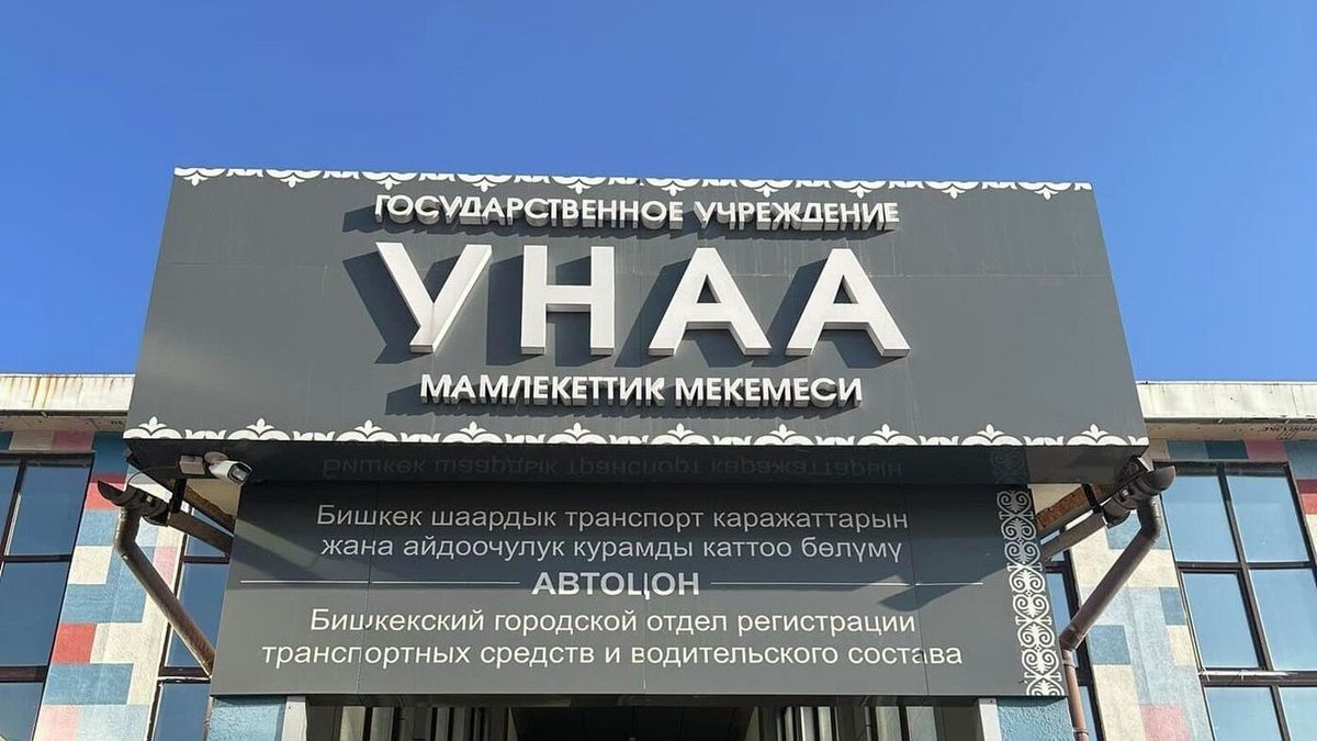 На базе "Унаа" создадут сеть государственных автошкол - без обучения водительские права в КР выдавать не будут