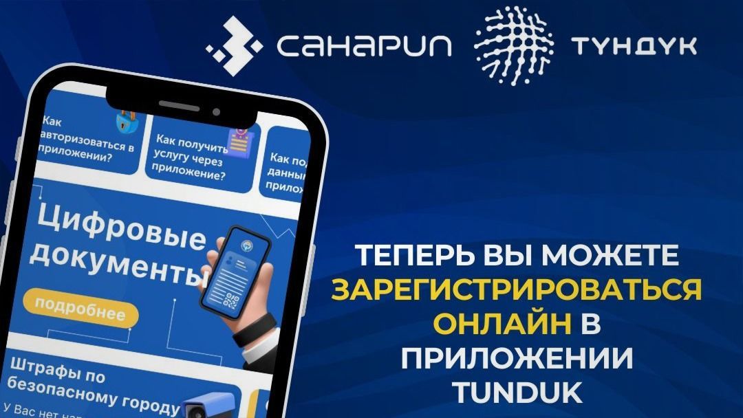 Как зарегистрироваться в Tunduk и получить цифровую подпись, не выходя из дома — инструкция