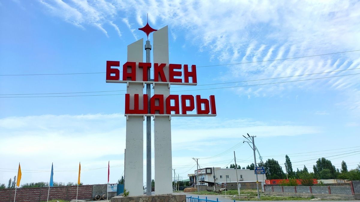 ЖК одобрил ежегодное выделение Баткенской области 1.5 млрд сомов