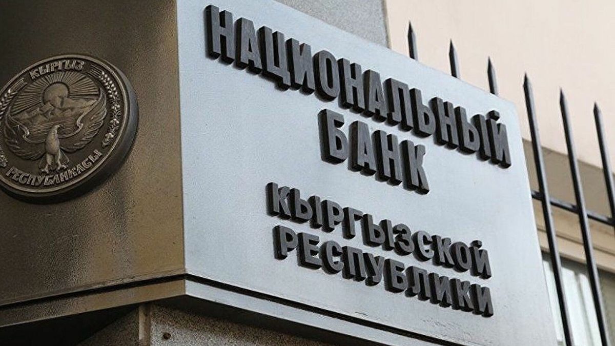 Прибыль Нацбанка за девять месяцев составила более 9 млрд сомов