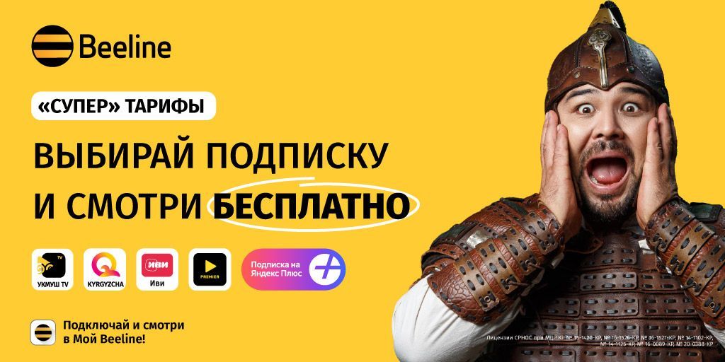 Всё включено: Beeline представил новые тарифы с мобильным телевидением