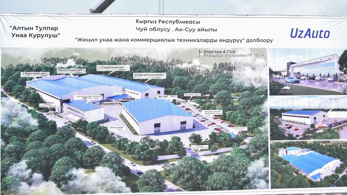 В Минэкономе рассказали, когда начнет работать кыргызско-узбекский автомобильный завод