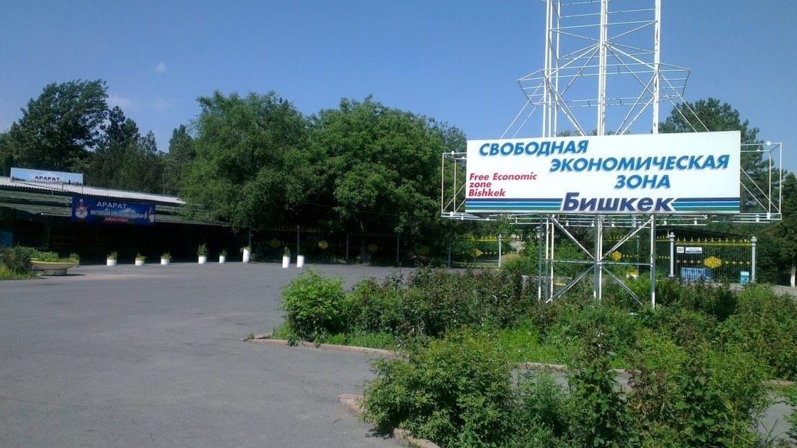 СЭЗ "Бишкек" за 11 месяцев заключил договоры на 1.4 млрд сомов