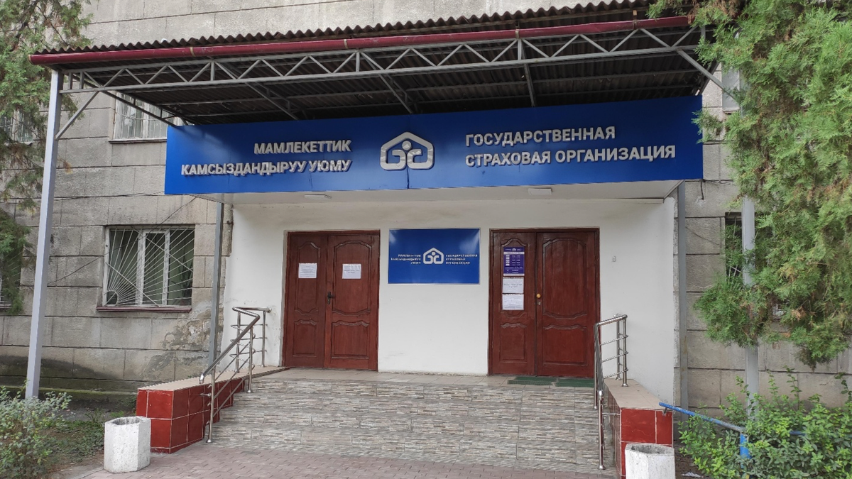 Госстраховая организация купит казначейские облигации на 600 млн сомов