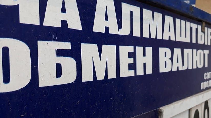 Нацбанк приостановил лицензию обменки в Узгене