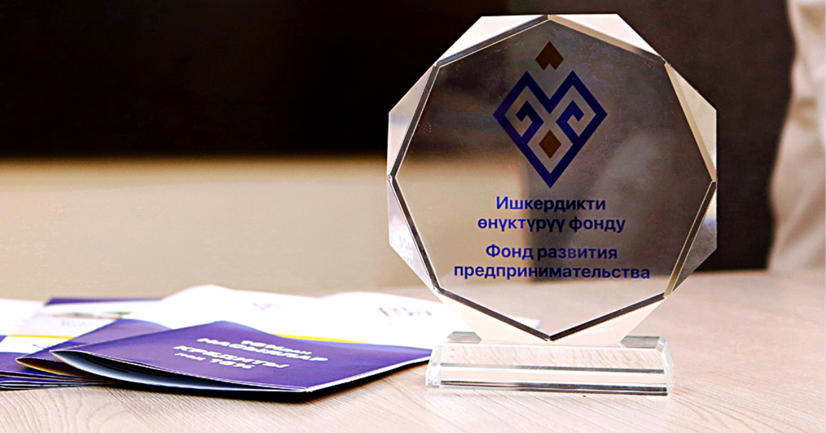 Кредитный портфель «Фонда развития предпринимательства» увеличился в шесть раз после перехода Минфину