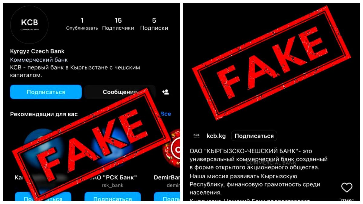 В КР якобы создали «Кыргызско-чешский банк» – его нет в реестре Нацбанка