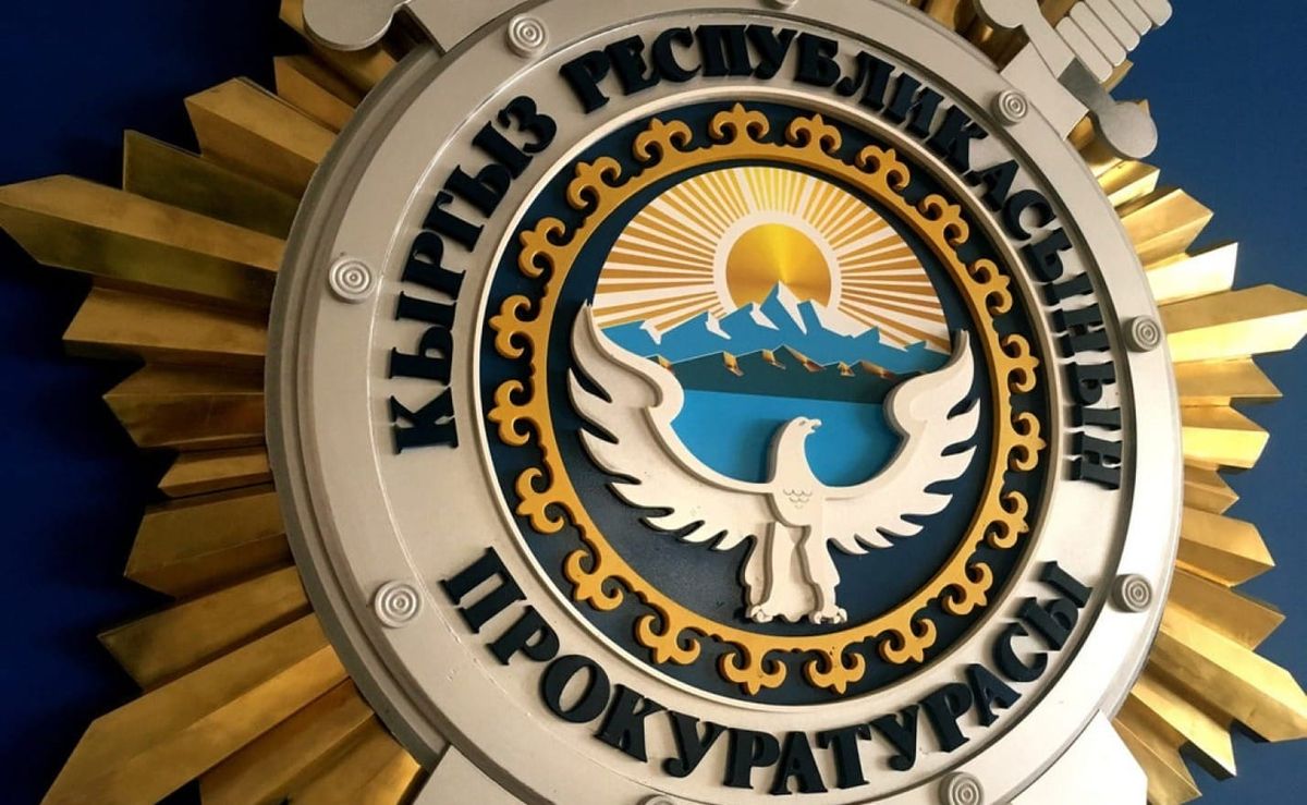 Генпрокуратура вернула государству 12 млрд сомов, поступивших от возмещения ущерба