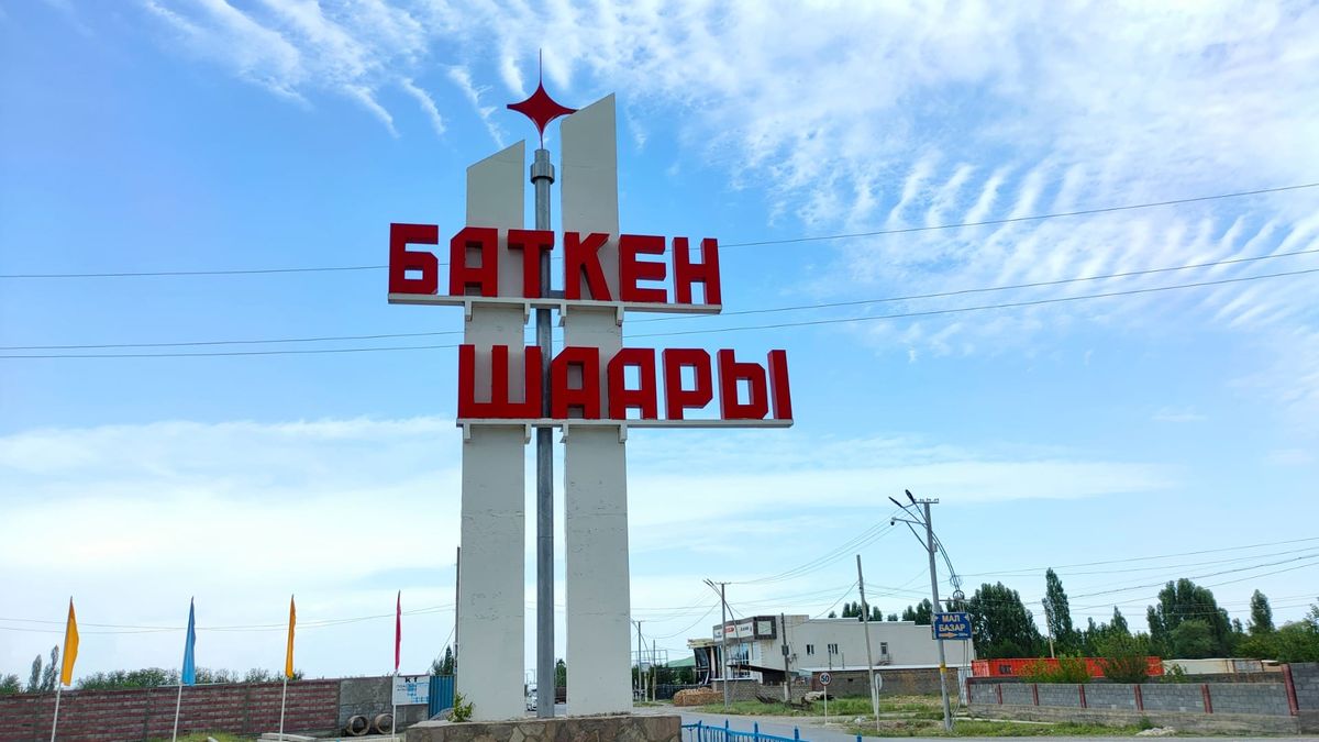 На баланс мэрии Баткена вернули участок стоимостью 15.4 млн сомов