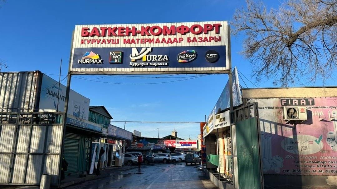 Государство выставило на продажу принадлежавший Шадиеву рынок «Баткен комфорт»